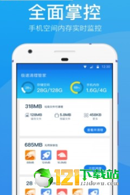 手机极速清理管家图1