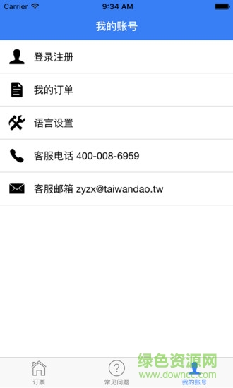 中远之星订票安卓版图5