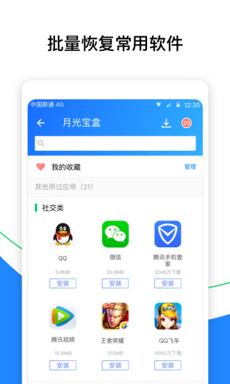 2019qq同步助手软件