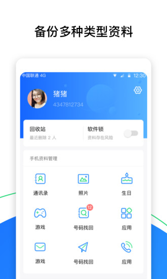 2019qq同步助手软件图2