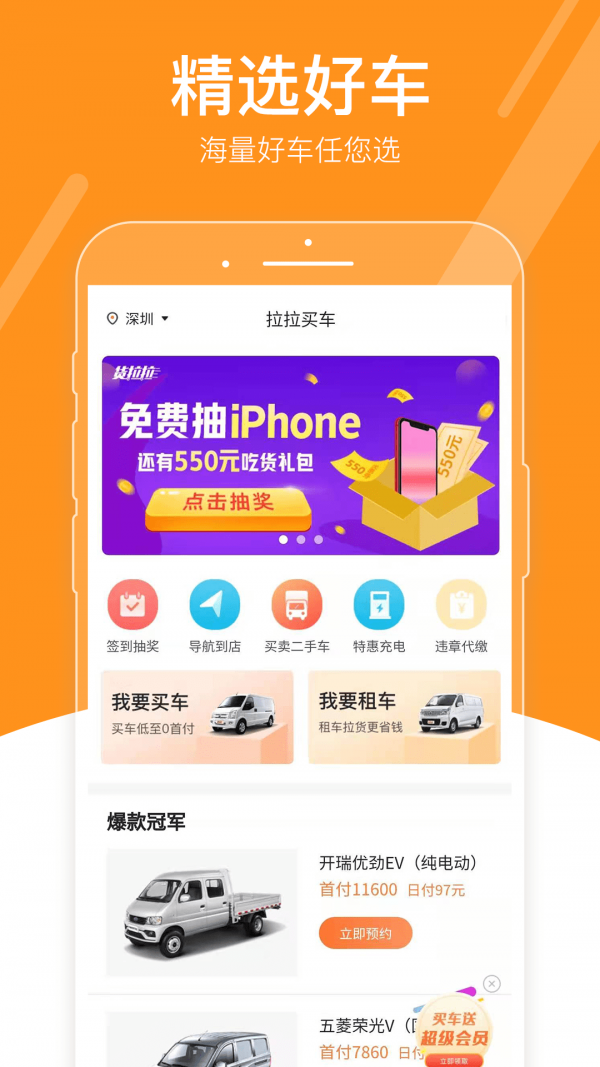 拉拉买车图2