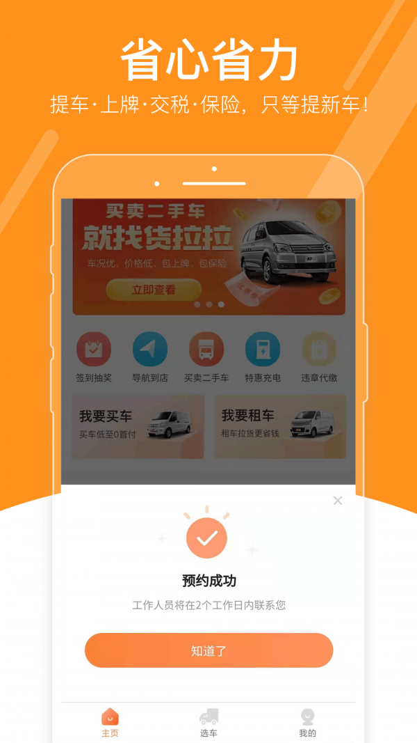 拉拉买车图4