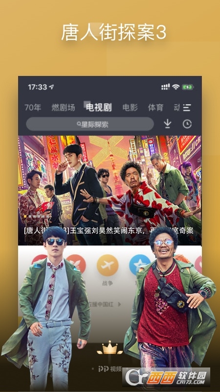 PP视频聚力播放器图2