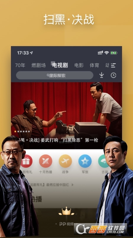 PP视频聚力播放器图5