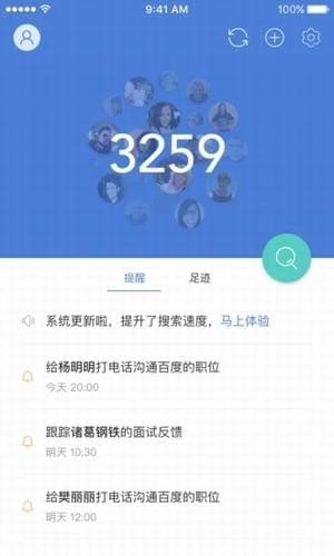 一表人才客户端下载图4