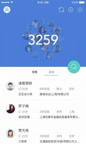 一表人才客户端下载图3