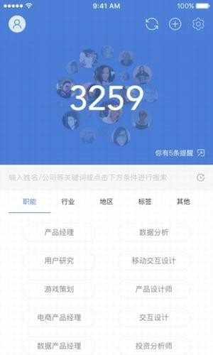 一表人才客户端下载图1