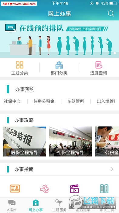 e福州最新版图4