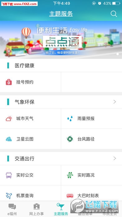 e福州最新版图2