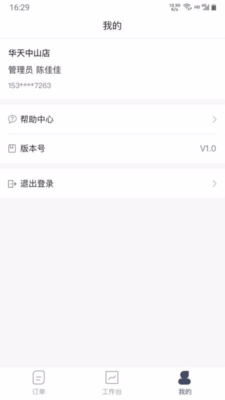 截图3