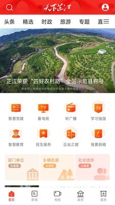 天下芷江图1