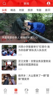 天下芷江客户端图3