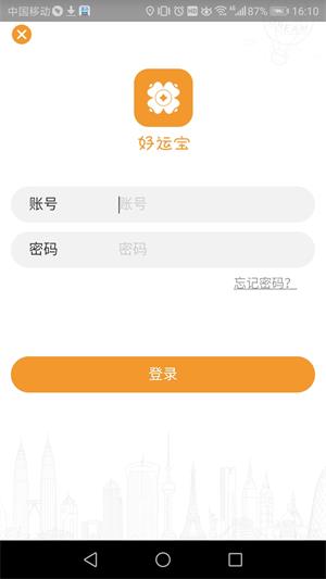 好运宝app图3
