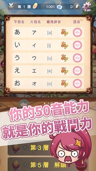 日语50音初心的冒险游戏图1