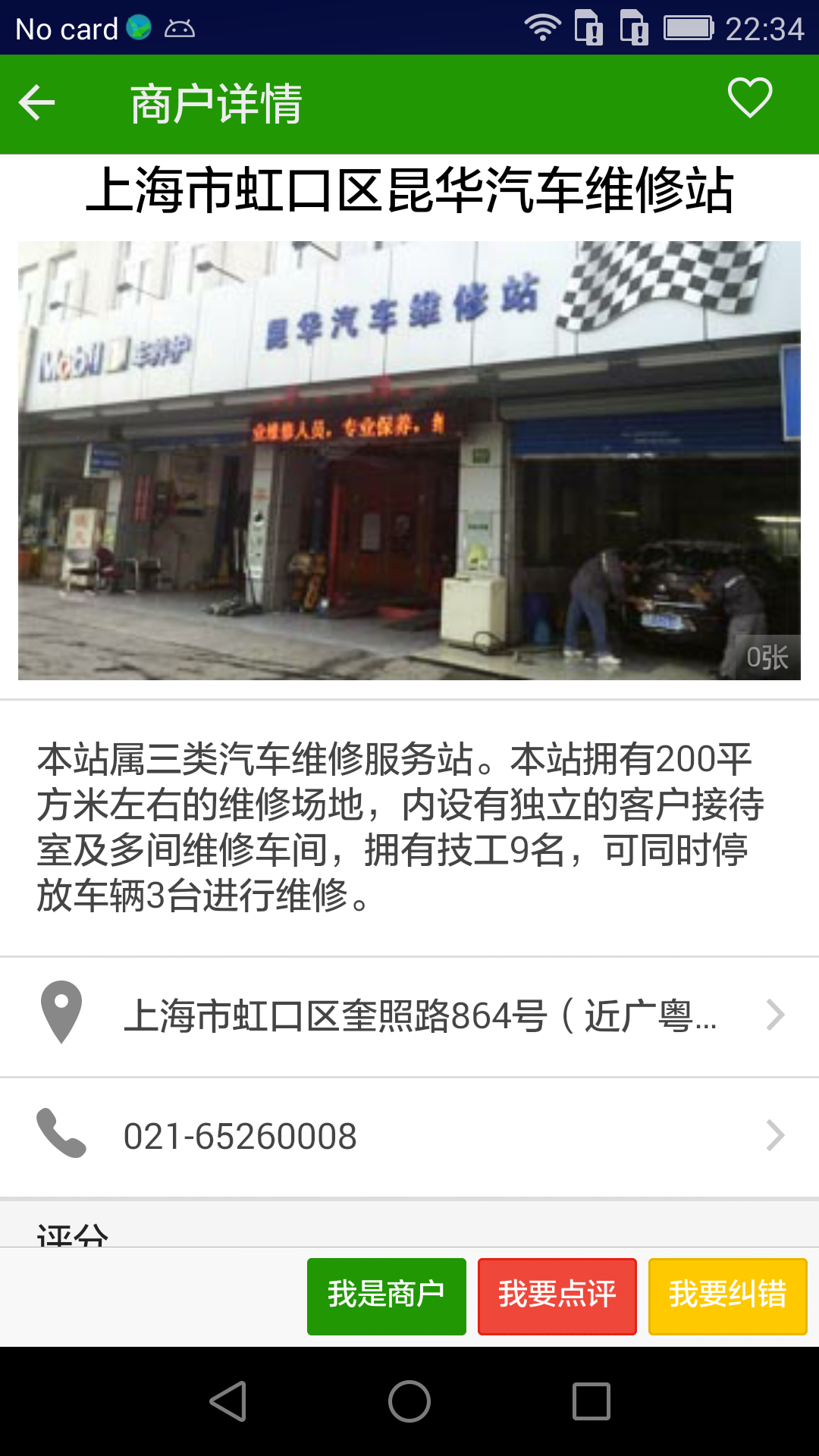 靠铺修车图3