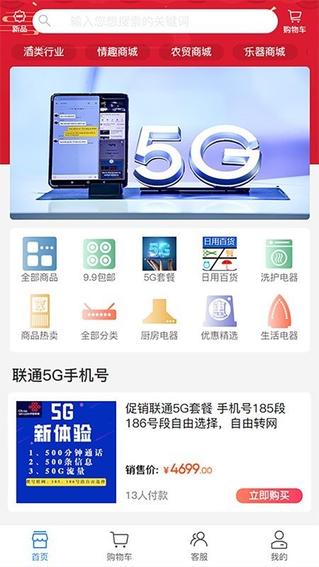 全闽乐购图3