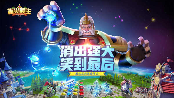 指尖领主图4