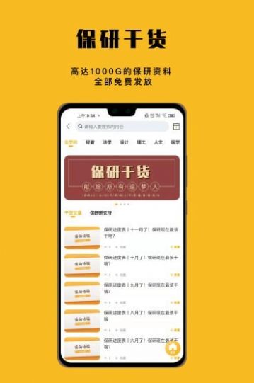 保研人图1