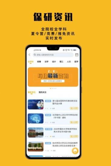 保研人图2