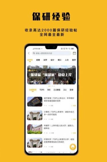 保研人图3