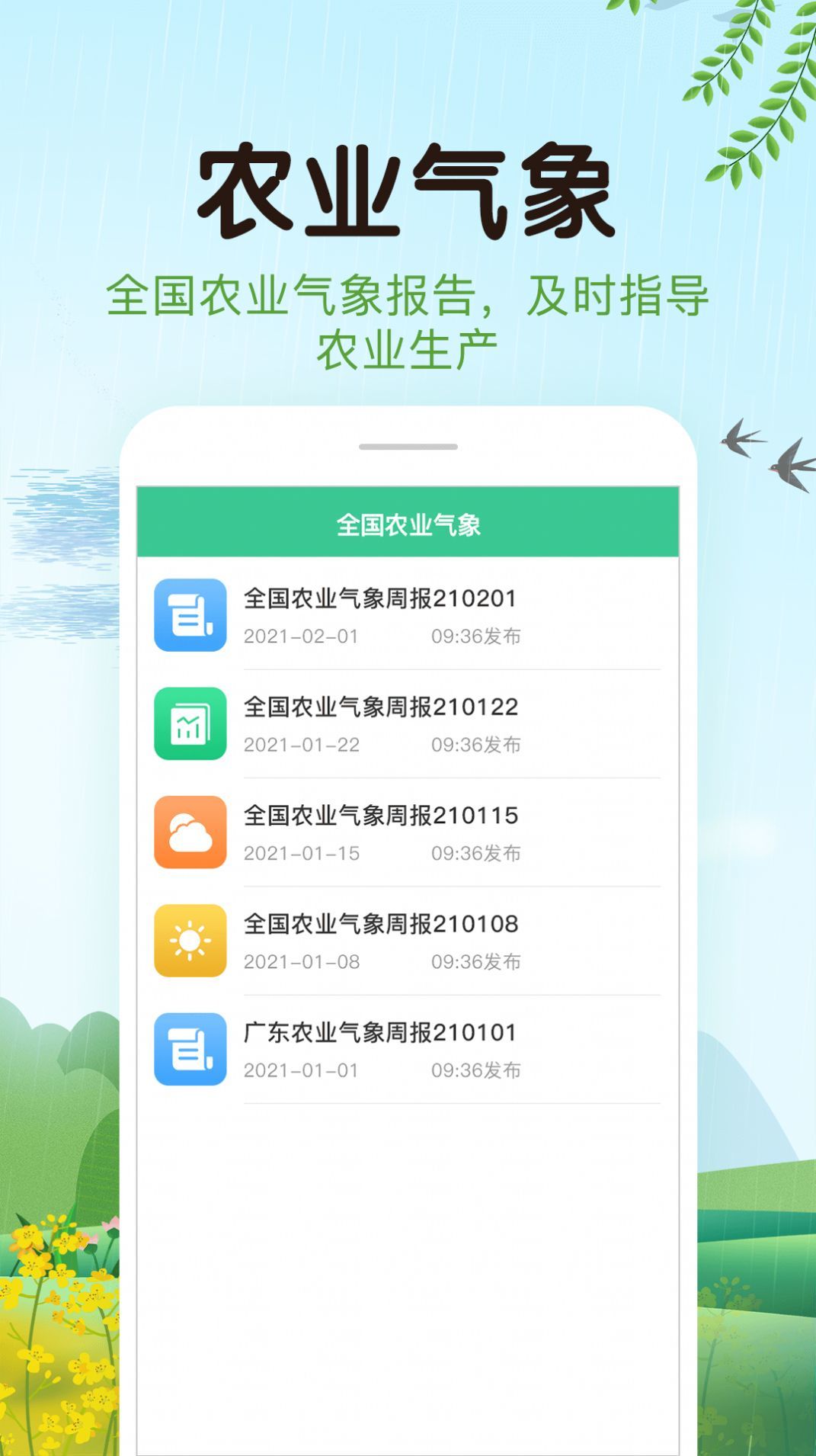 平安天气图2