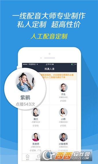 讯飞配音阁图2