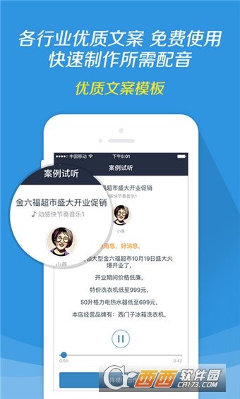 讯飞配音阁图3