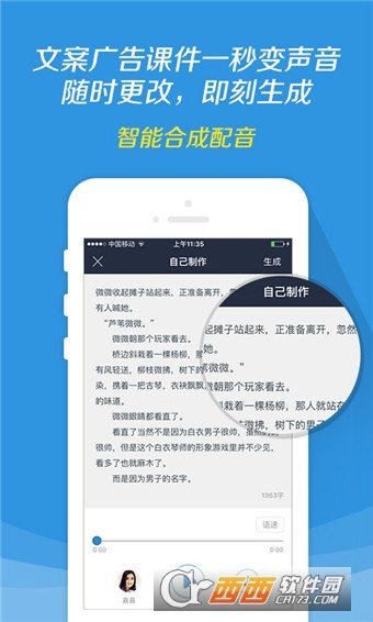 讯飞配音阁图1