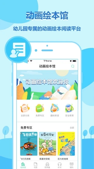 动画绘本馆app截图4