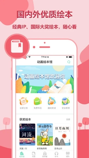 动画绘本馆app