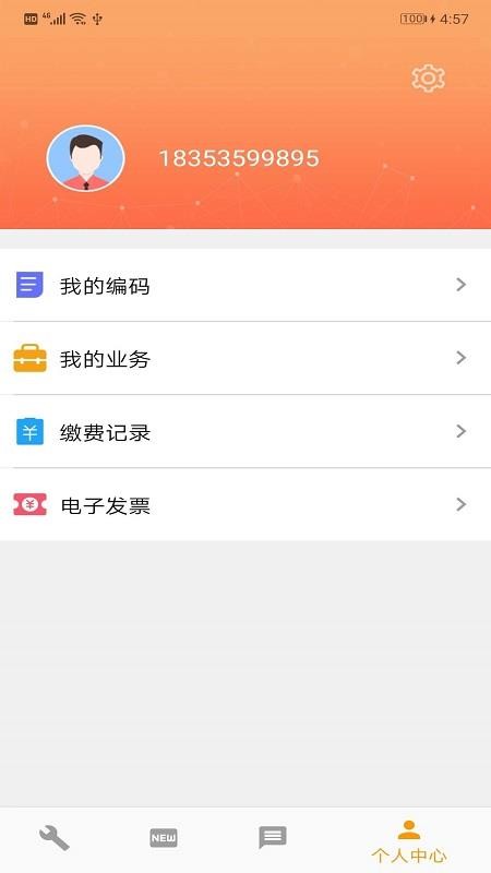 烟台市热力APP官方正式版截图2