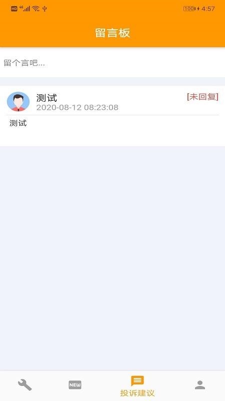 烟台市热力APP官方正式版截图1