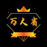 万人省图标