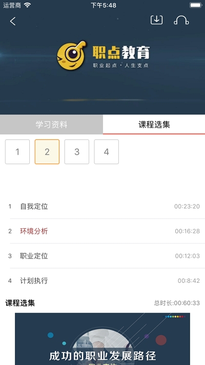 职点教育图2