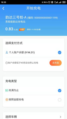 思极能充电图2