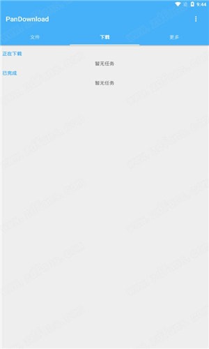 PanDownload免提取码版截图4