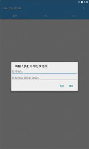 PanDownload免提取码版