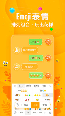 讯飞输入法app图3