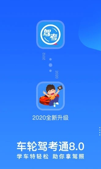 车轮驾考通2023最新版