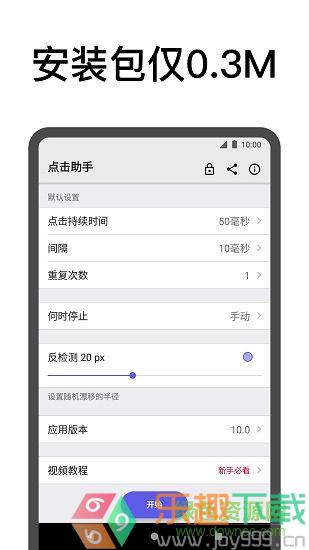 点击助手app图2