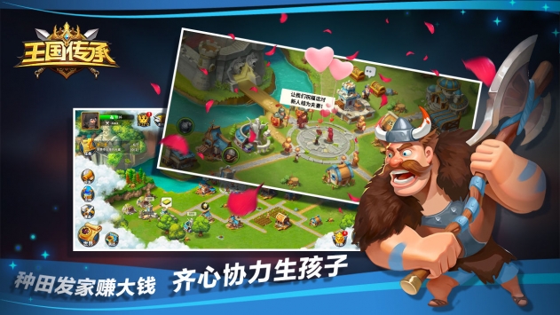 王国传承图3