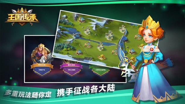 王国传承图2