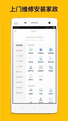 师傅到家用户端app官方版