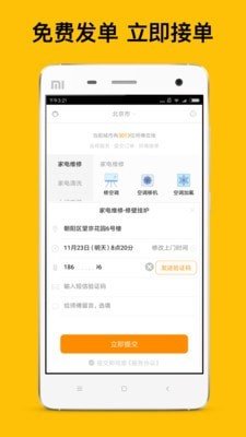 师傅到家用户端app官方版