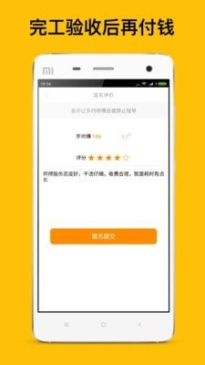 师傅到家用户端app官方版