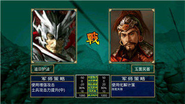 三国群英传2单机老版本图3