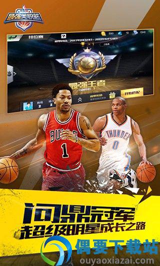 最强nba体验服下载2021九月截图2