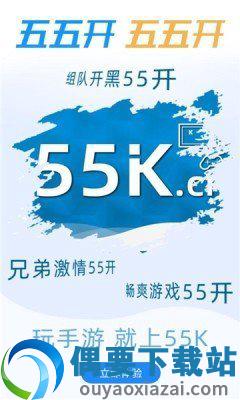 55k传奇盒子截图4