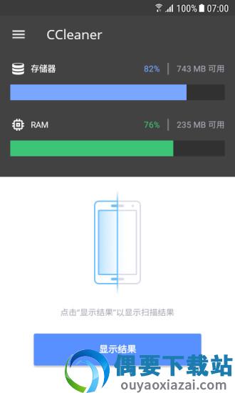 ccleaner安卓版截图3