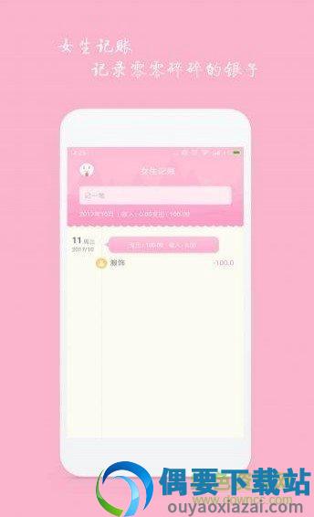 女生记账截图1